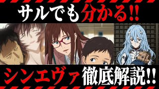 【ゆっくり解説】10分で分かるシンエヴァ!!分かりづらい箇所を簡単解説‼【エヴァ解説】