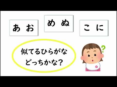 似てるひらがな　どっちかな？