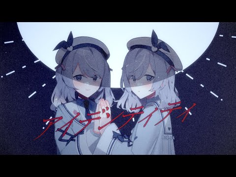 〖 歌ってみた 〗 アイデンティティ / Kanaria Covered by るる＆きりたん〖 オリジナルMV 〗