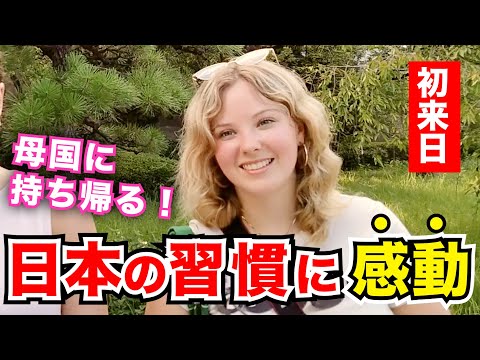 「日本の習慣が素晴らしい！」外国人観光客にインタビュー｜ようこそ日本へ！Welcome to Japan!