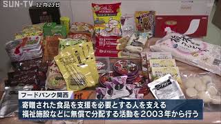 神戸市東灘区のフードバンク　クリスマスなど前に困窮家庭に食品を発送