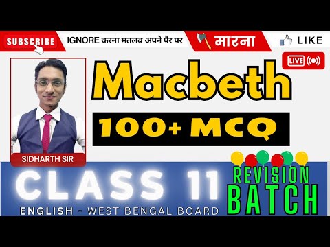 ⚠️Class 11 ENGLISH | MCQ Discussion- Macbeth | #ajeducom #wbboard  #class11english #wbchse #wbboard