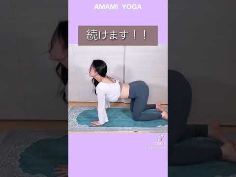 【座りっぱなしは不健康のもと】簡単リフレッシュ猫ポーズ🐱#amamiyoga #あまみヨガ　#座りっぱなし　#猫のポーズ　#ダイエット　#ヨガ　#ヨガ女子　#ヨガ美女　#ストレッチ