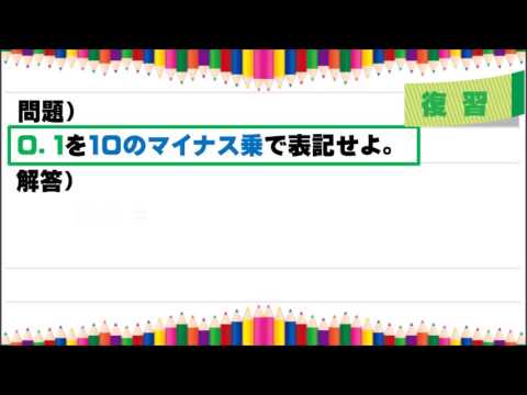 【3分】  マイナス乗とは？  【物理】