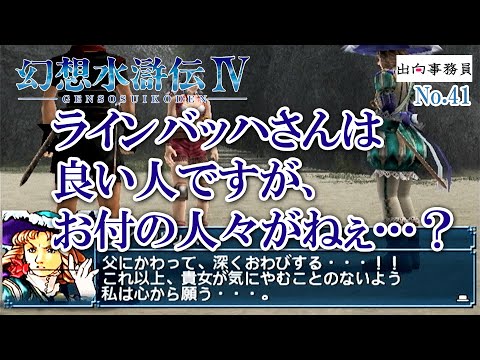 41「誰かを連れてこないと仲間にならない人が沢山です」幻想水滸伝4