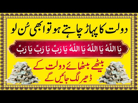 Dolat Ke Pahar Pane Ka Wazifa | Gaib Se Dolat Barse Gi | Powerful Wazifa For Money | Dolat Ka Wazifa