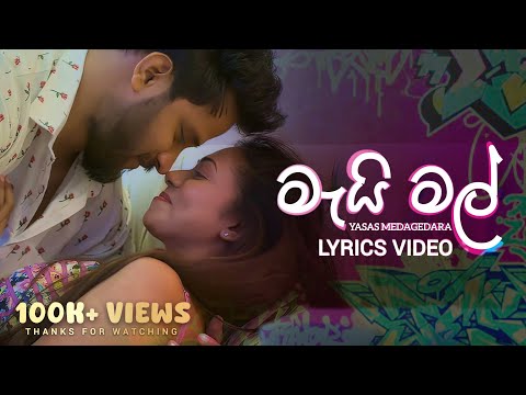 මැයි මල් (Mai Mal) - Yasas Medagedara |FULL SONG|LYRICS VIDEO