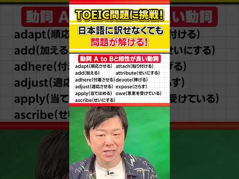 【TOEICに挑戦！】動詞の語法について学ぼう！ #Shorts