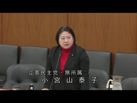 小宮山泰子　2023年11月16日　 衆議院・災害対策特別