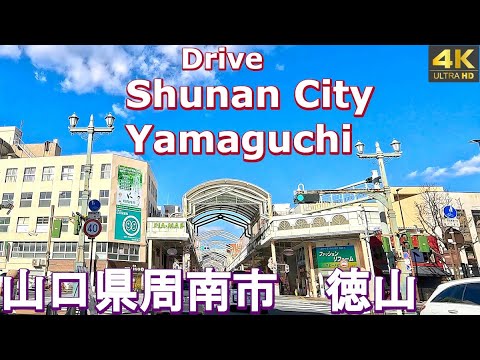 4K drive front car window video - Shunan City (Tokuyama & Shin-Nanyo), Yamaguchi, Japan