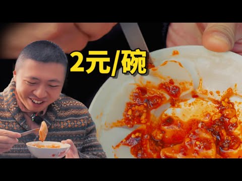 [ENG SUB] 2元一份！山西街头碗托小摊，父子坚守30年老味道【食贫道】