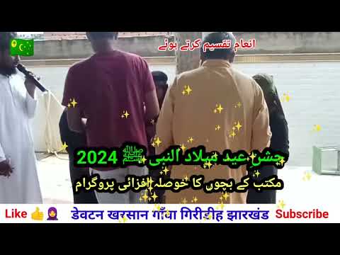 jashn e eid milad un nabi | eid milad un nabi 2024 | eid milad un nabi naat