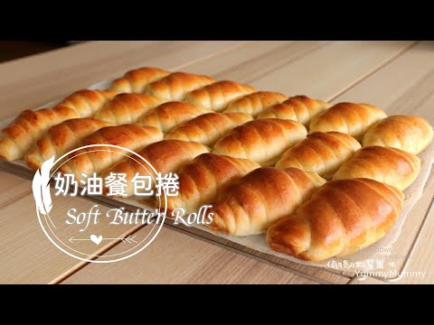 Soft Butter Rolls「奶油餐包捲X奶香包」奶香鬆軟。拉絲油亮。一步步學起來~ | 俏媽咪潔思米