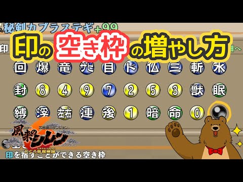 空き印の効率の良い増やし方【シレン６】