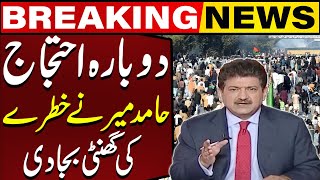 PTI Protest At D Chowk - Islamabad High Court | Govt In Big Trouble | Imran Khan | Hamid Mir's Claim