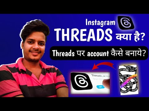 Instagram Threads Kya Hai | How to use Instagram threads | Instagram threads use kaise kare