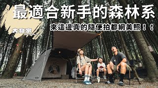 露營Vlog⛺️新手友善入門級森林系營區！！夫妻失和？鬥雞決鬥啦⚔️差點把布丁🐶收編回家｜南投水秀農場露營區｜｜大發家TheAlphas｜Camping#8