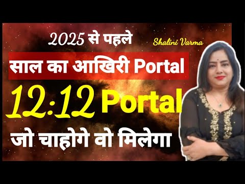 1212 portal 2024 | 12 Dec WISH FULFILLMENT Powerful PORTAL  | Lotus Reiki and spiritual healer