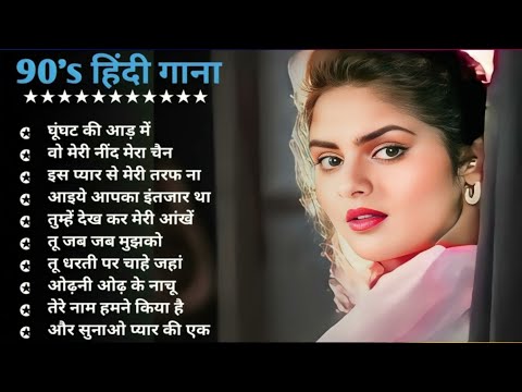 Hindi Gana🌹Sadabahar Song💘Purane Gane💕Filmi Gaane💕 Alka Yagnik, Kumar Sanu 🥰 Hindi Jukebox songs