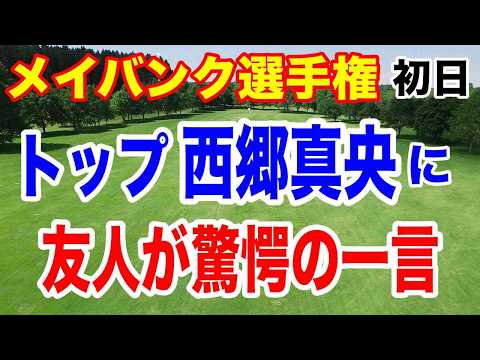 【米女子ゴルフツアー第29戦】メイバンク選手権初日の結果 友人が語るそれでも好きになれない理由