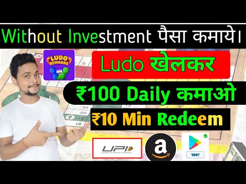 ludo khelkar ₹100 daily kamao upi cash | new earning app today | ludo earning without investment