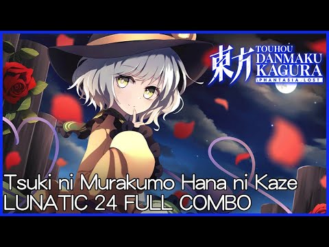 【Touhou Danmaku Kagura PL】Tsuki ni Murakumo Hana ni Kaze [LUNATIC 24] Full Combo