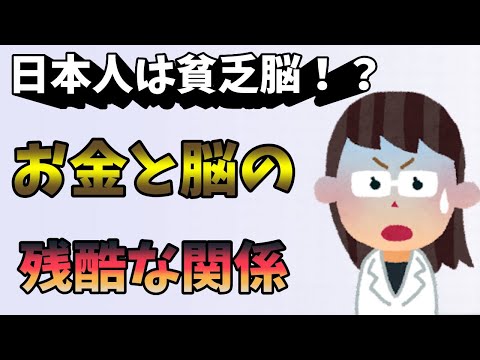 脳から読み解く！日本人とお金のシビアな話し！