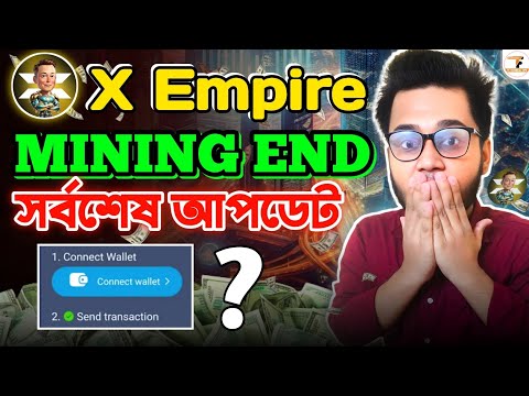 X Empire মাইনিং শেষ | X Empire Ton Transaction করিনি এখন? | X Empire New Update Today