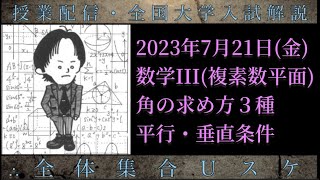 7/21(金) 角の求め方３種、平行・垂直条件