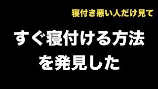 20年間不眠症の私が最近良く寝られるようになった方法 (Vol.191)