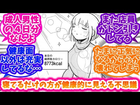 【ドカ食いダイスキ！ もちづきさん】望月さんの休日にドン引きする人達の反応集【第6話】