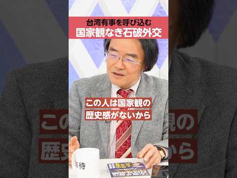 【藤井聡×門田隆将】国家観なき石破政権