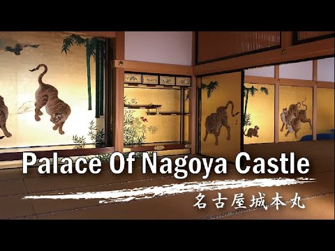 Hidden Japan 14     名古屋城本丸  Nagoya Castle