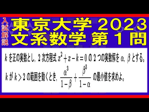 【入試解説】東京大学2023文系数学第１問