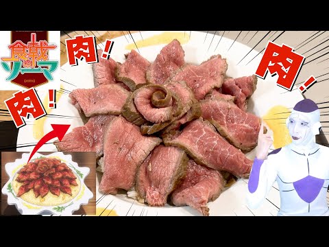 【食戟のソーマ ロティ丼】これぞ完全に男メシ！お腹いっぱい！