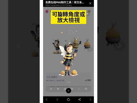 免費生成PNG圖片｜可用中文提示詞｜可商用｜PNG MAKER｜Jessica愛分享