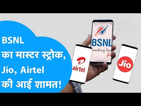 BSNL का मास्टर स्ट्रोक: Jio और Airtel के लिए खतरे की घंटी!