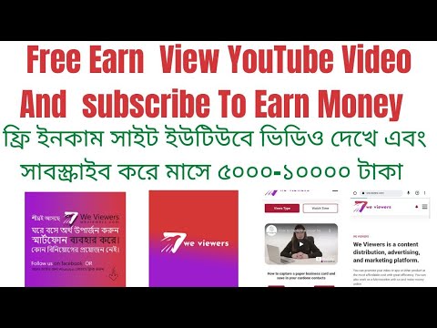 We Viewers App | How To Open WeViewers Account | We Viewers Account Tutorial Bangla #We_Viewers_app