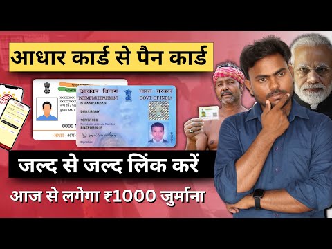 How To Link Pan Card To Aadhar Card 2023 - Pan aadhar link kaise kare - Pan aadhaar link online-2023