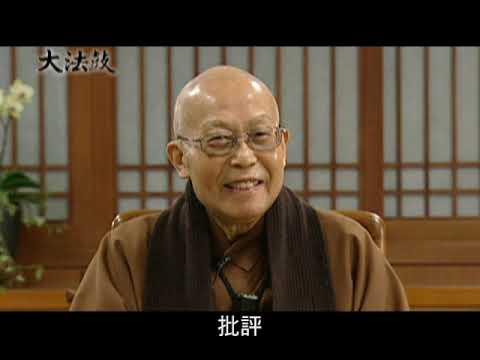 經營人生三（聖嚴法師-大法鼓1256）DVD