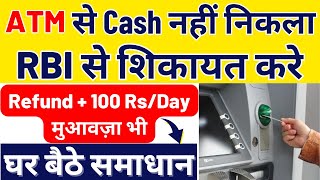 RBI Complaint Against Bank 2024 | RBI Ko Complaint Kaise Kare | Banking Ombudsman Complaint Process