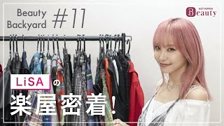 LiSAと楽屋でトーク｜ Beauty Backyard｜【公式】ホットペッパービューティーTV