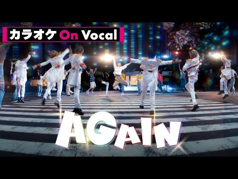 【カラオケ】AGAIN ／すとぷり【On Vocal】