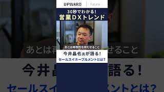 【続きはコメント欄】営業組織を改善！注目のセールスイネーブルメントとは？