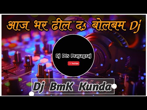 Aaj Bhar Dhil Da Bolbam Dj Remix Song | Bhojpuri Desi Mix | Bhojpuri New Dj Song | Dj Bmk Kunda