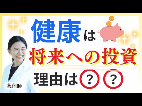 【メリット多すぎ】健康は将来への投資です！食事・睡眠・運動習慣【時間・お金がもったいない？】