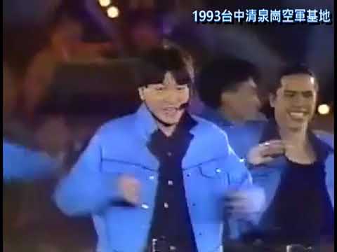 胡瓜及方芳芳訪問劉德華及演唱1993