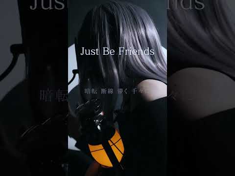 【ボカロ】Just Be Friends - Dixie Flatline / A Cappella #アカペラ #歌ってみた #おすすめ #SERRA