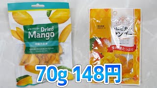 業務スーパー、ドライマンゴー 70g 148円【ドライフルーツ】