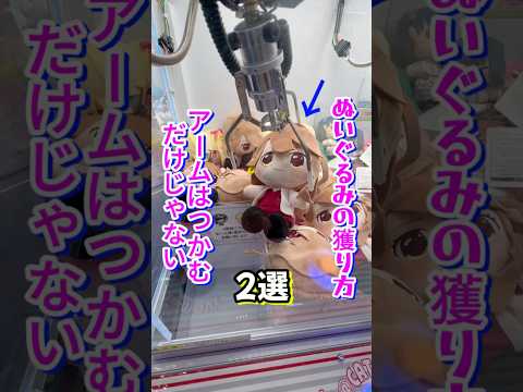 ぬいぐるみは掴んでもダメ！#推しの子 #クレーンゲーム #shorts #short #shortvideo #japaneseclawmachine #ufoキャッチャー #ゲームセンター #クレゲ